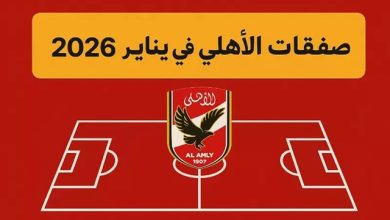 صفقات الأهلي