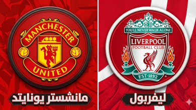 مانشستر يونايتد وليفربول